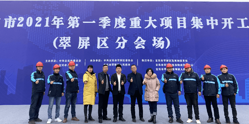 2021开门红，AG庄闲（宜宾）供应链整合中心项目正式开工