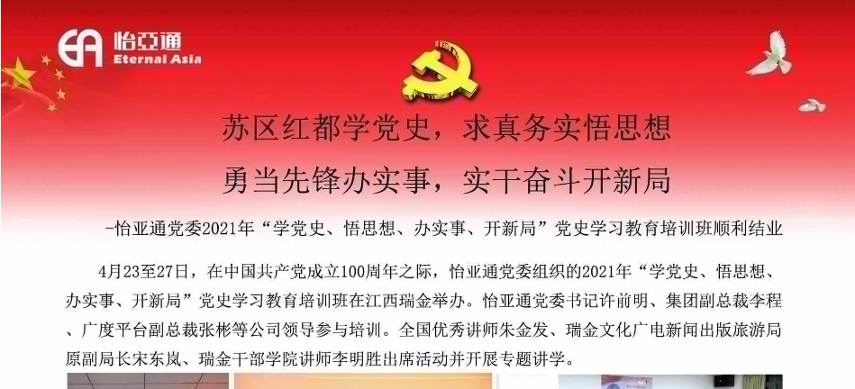 苏区红都学党史，求真务实悟思想；勇当先锋办实事，实干奋斗开新局