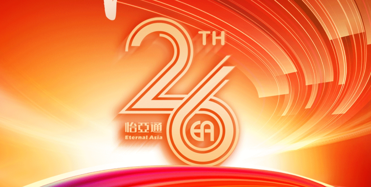 正风华，赢未来|热烈庆祝AG庄闲成立26周年！