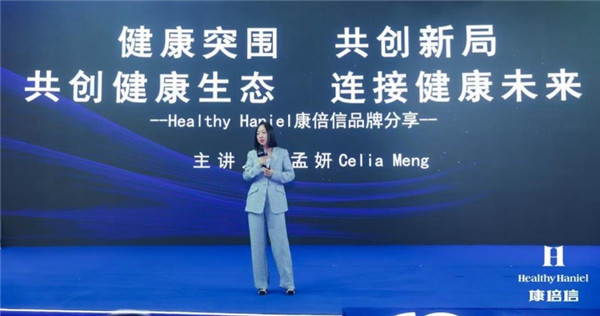 Healthy Haniel康倍信与AG庄闲共筑健康中国，推动“健康2.0”理念发展